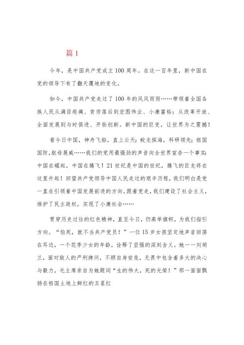永远跟党走奋进新时代书信六篇.docx