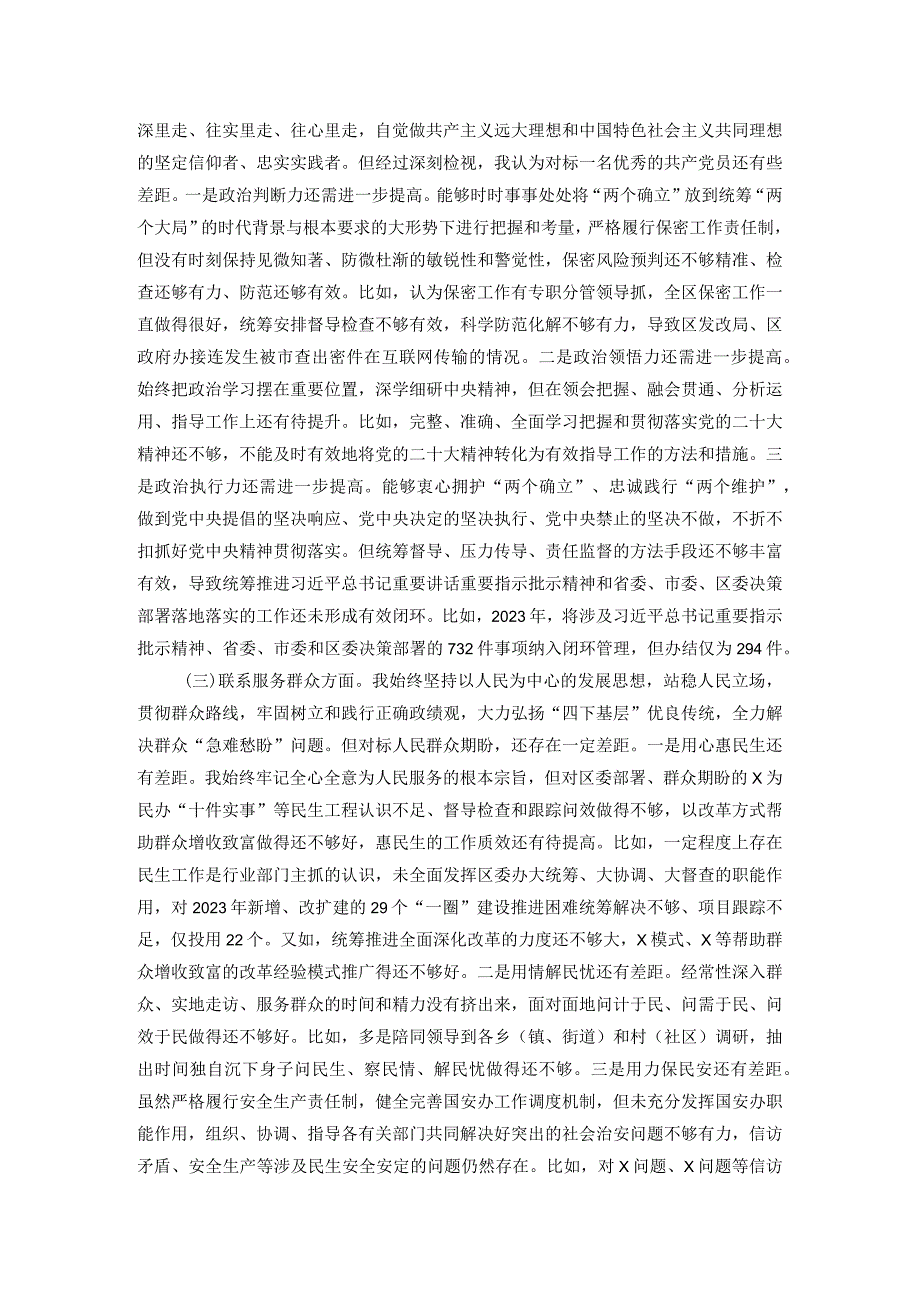 2023组织生活会个人对照检查材料(1).docx_第2页