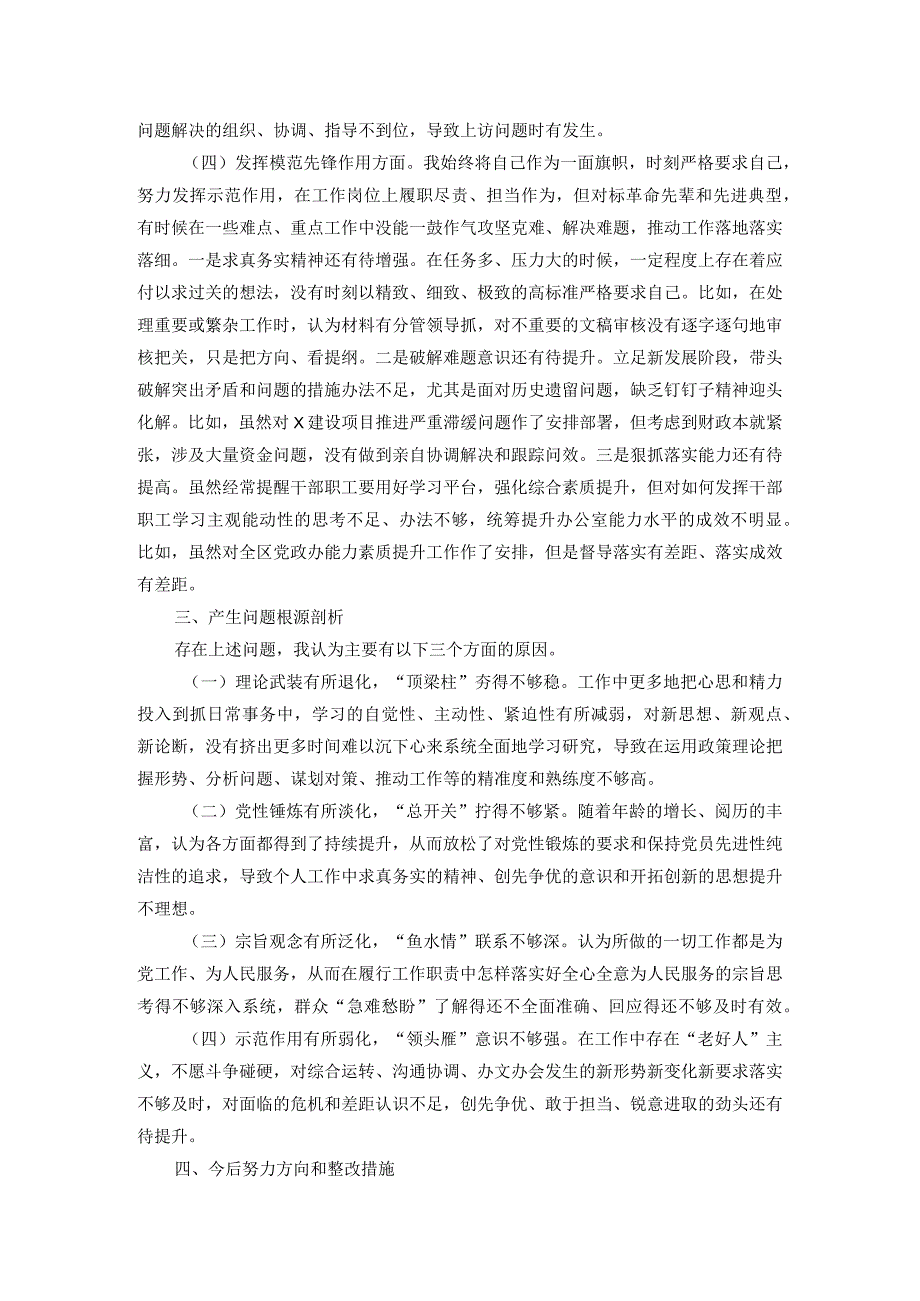 2023组织生活会个人对照检查材料(1).docx_第3页