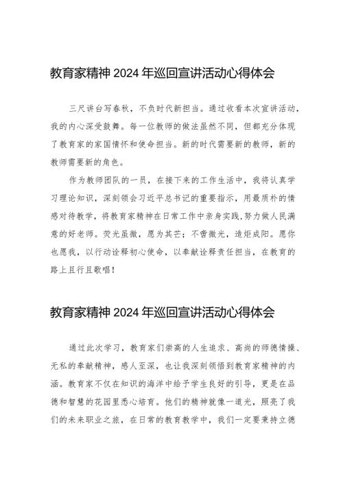 躬耕教坛 强国有我“教育家精神”2024年全国巡回宣讲活动观后感8篇.docx