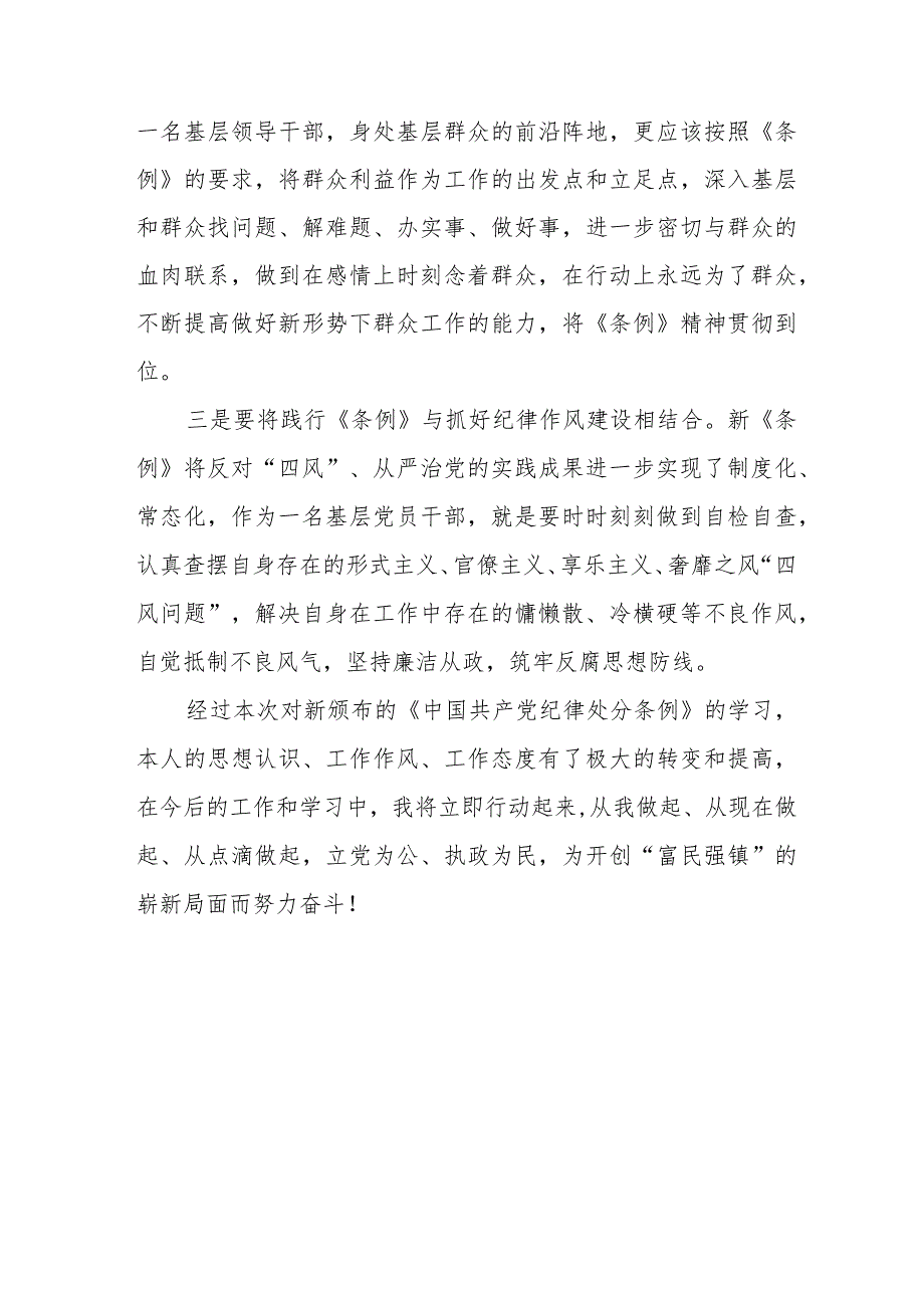 党员干部学习2024新修订中国共产党纪律处分条例心得体会14篇.docx_第2页