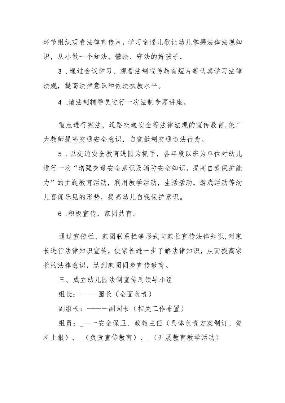 2024年学前教育宣传月”守护育幼底线成就美好童年”主题活动方案(1).docx_第2页