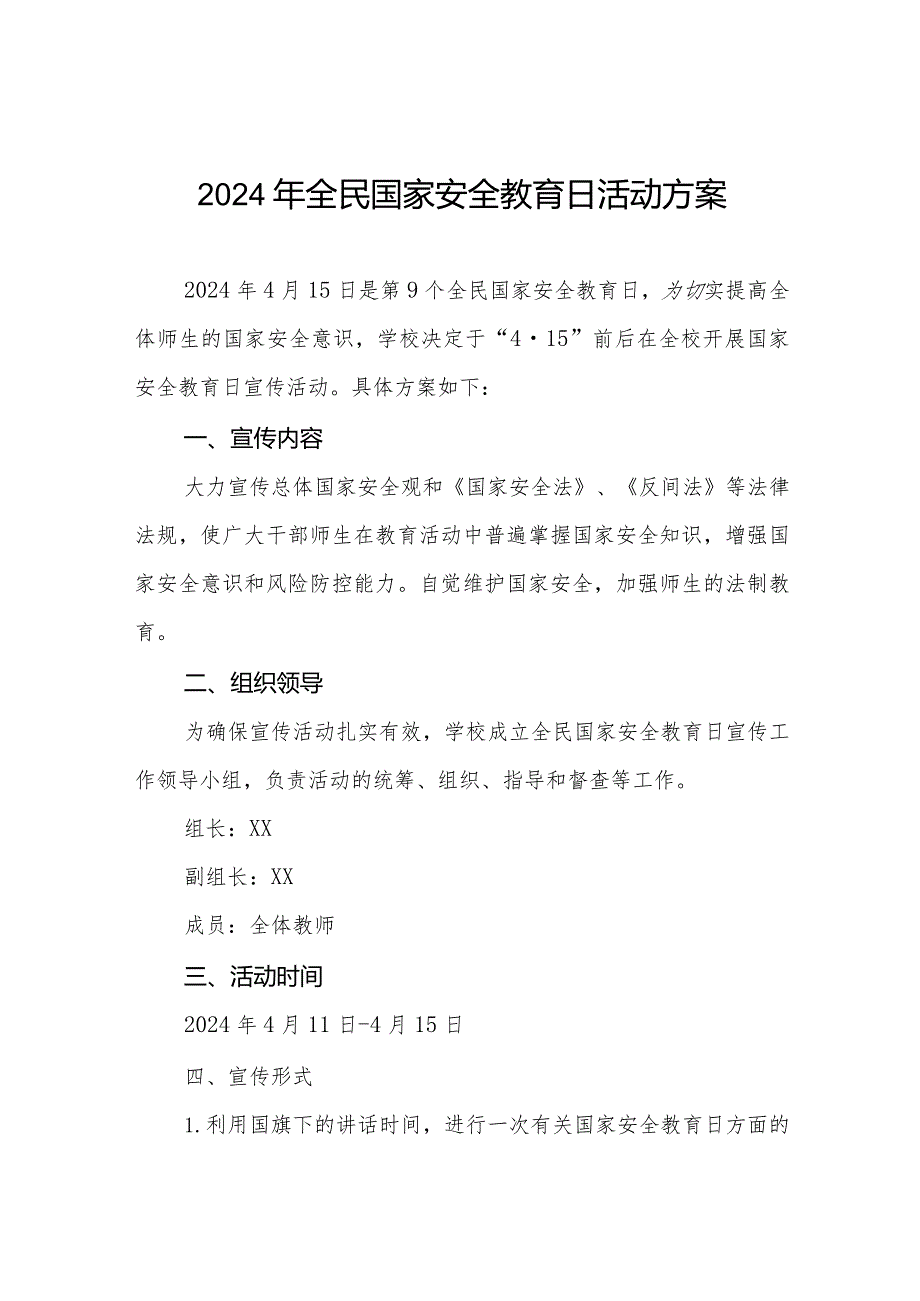 九篇2024年学校开展全民国家安全教育日活动方案.docx_第1页