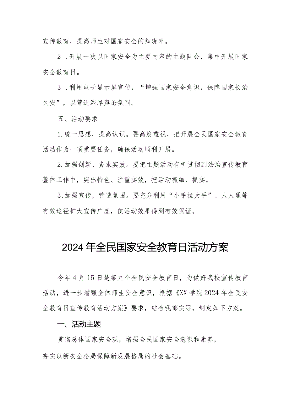九篇2024年学校开展全民国家安全教育日活动方案.docx_第2页