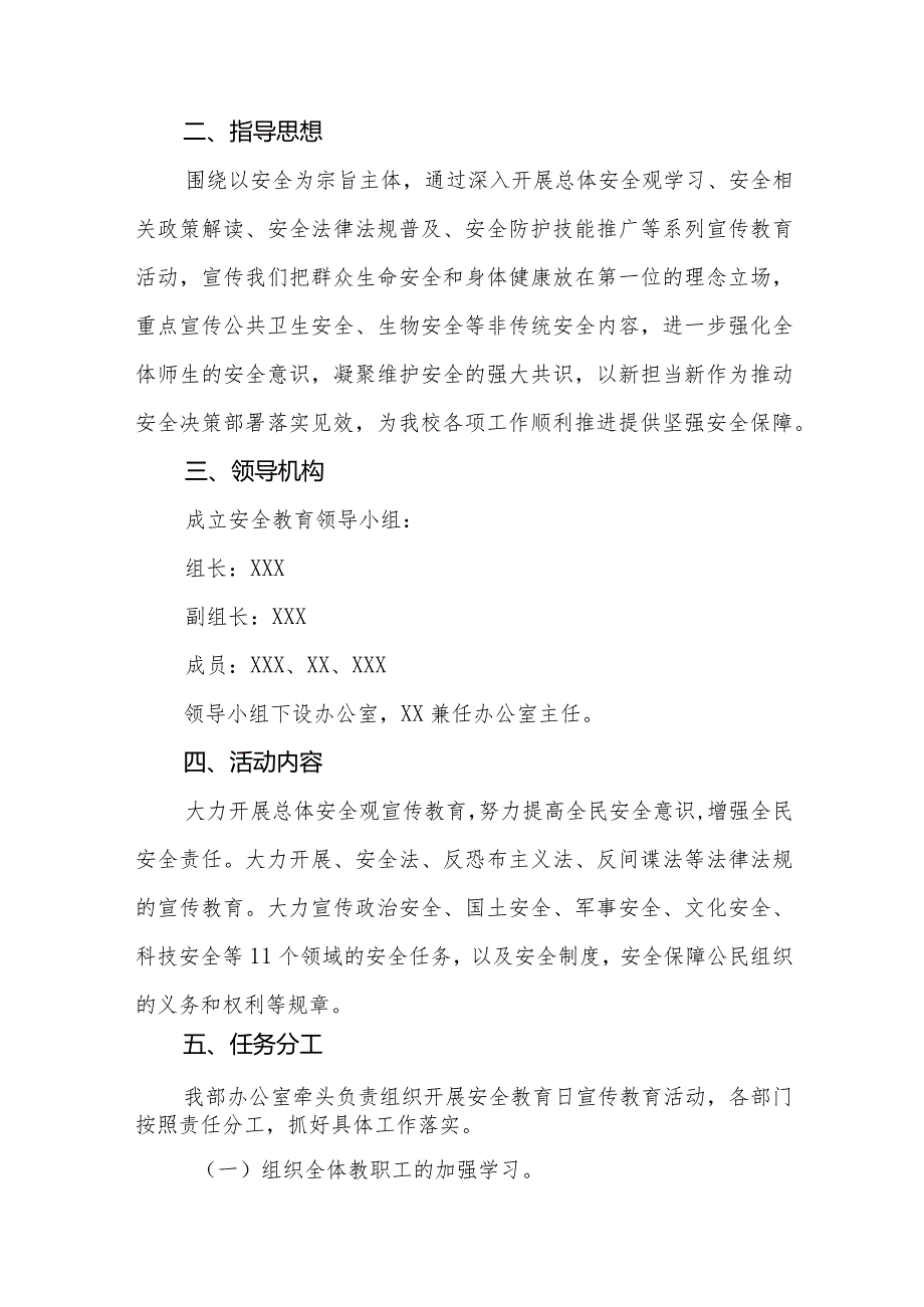 九篇2024年学校开展全民国家安全教育日活动方案.docx_第3页