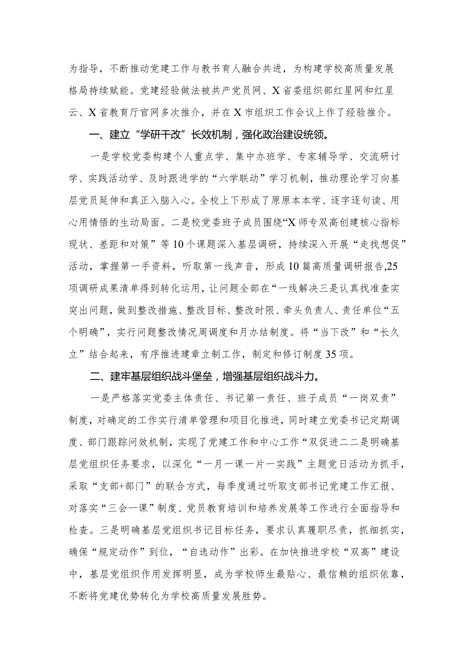2023年党建工作开展情况总结汇报12篇供参考.docx_第2页