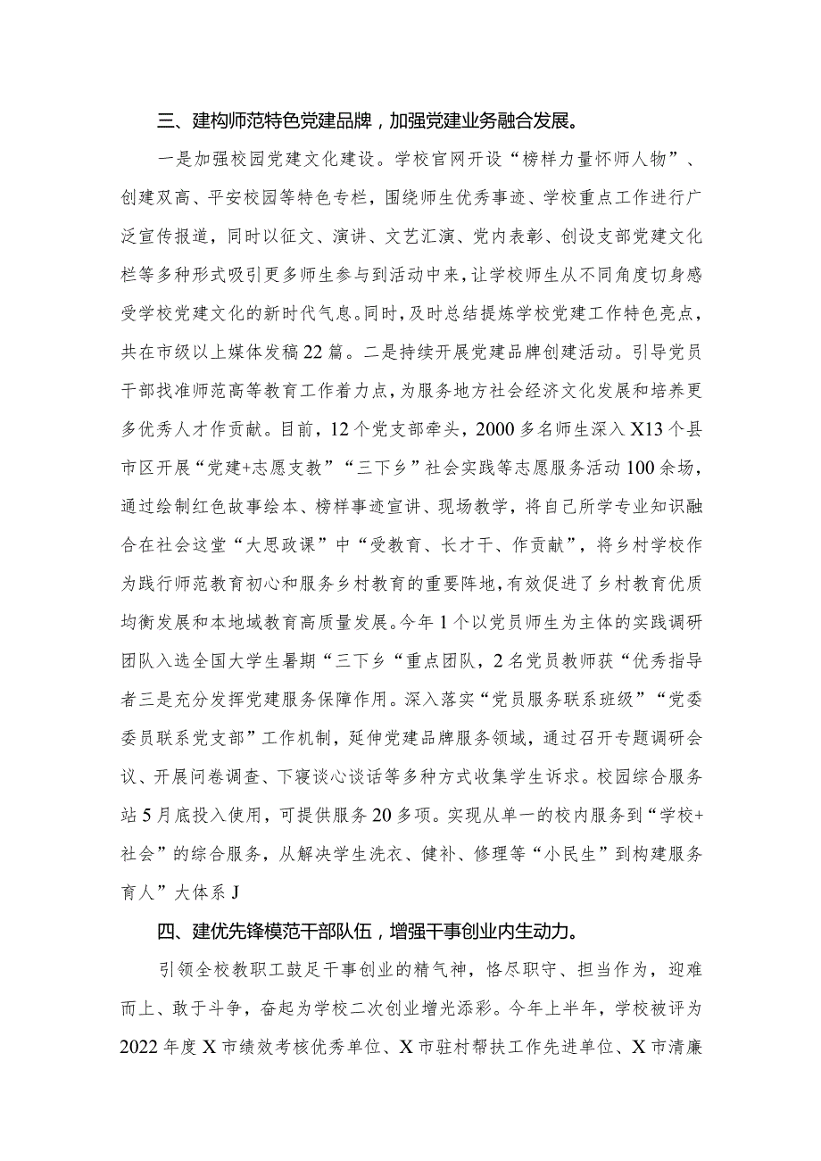 2023年党建工作开展情况总结汇报12篇供参考.docx_第3页