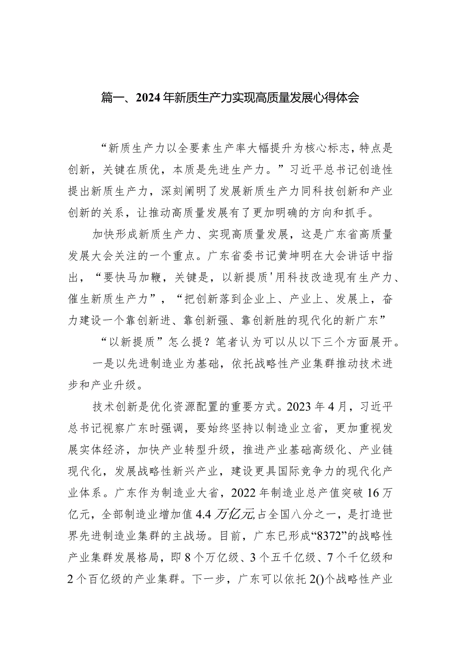 2024年新质生产力实现高质量发展心得体会12篇（精选版）.docx_第3页