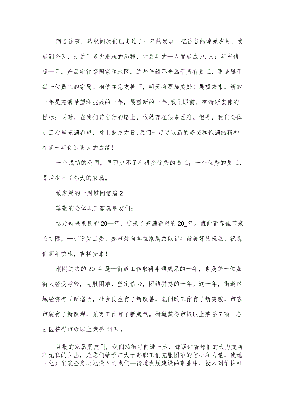 致家属的一封慰问信（3篇）.docx_第2页