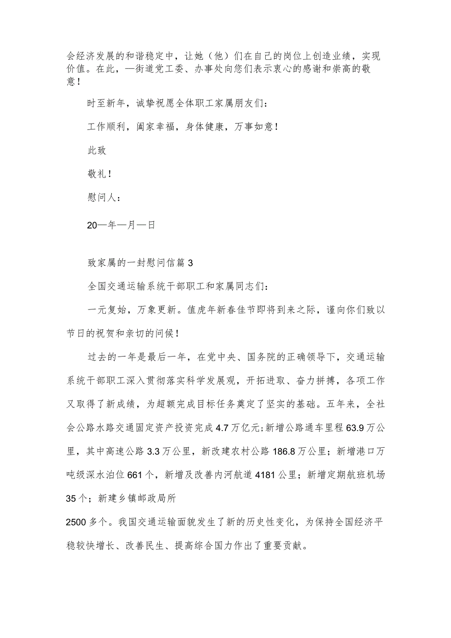 致家属的一封慰问信（3篇）.docx_第3页