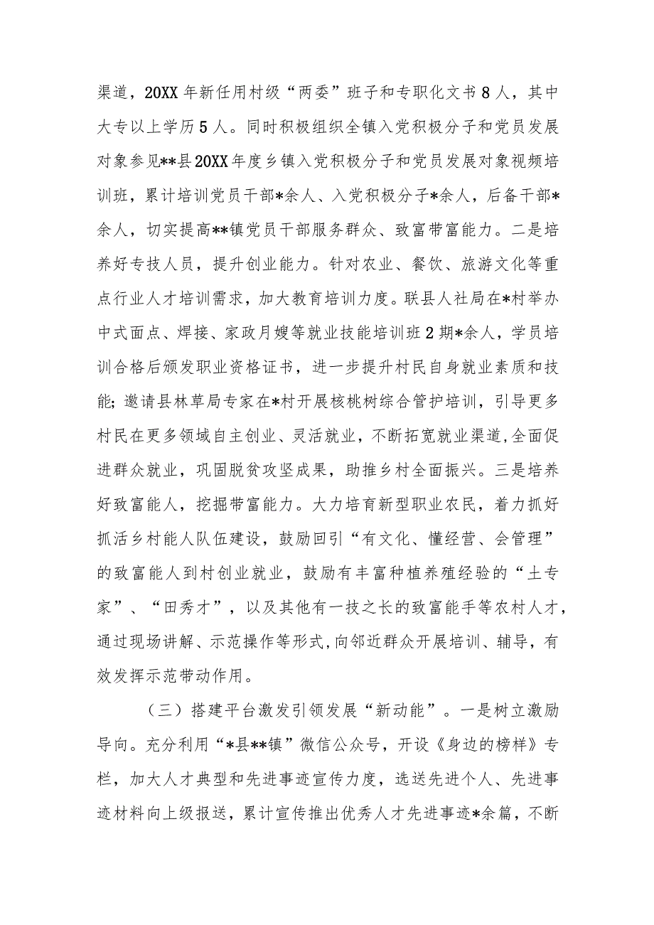 镇2024年人才工作的述职报告(1).docx_第2页