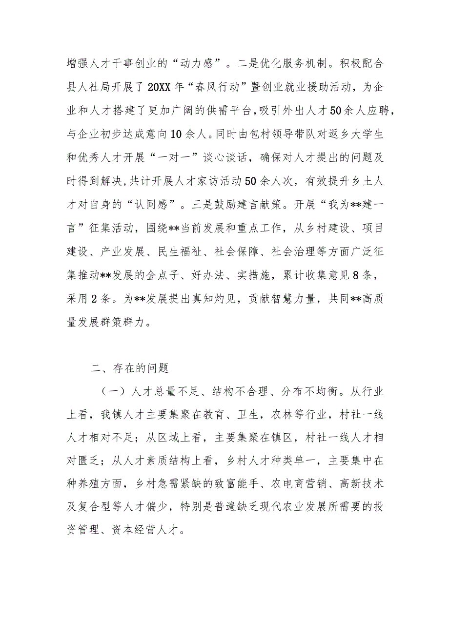 镇2024年人才工作的述职报告(1).docx_第3页