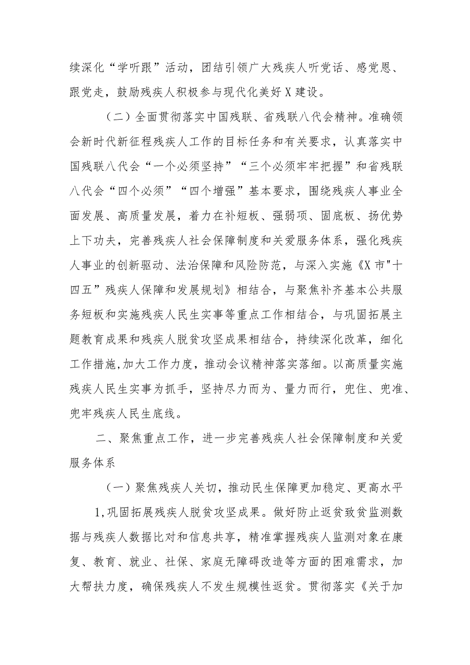 2024年X市残联工作要点.docx_第2页