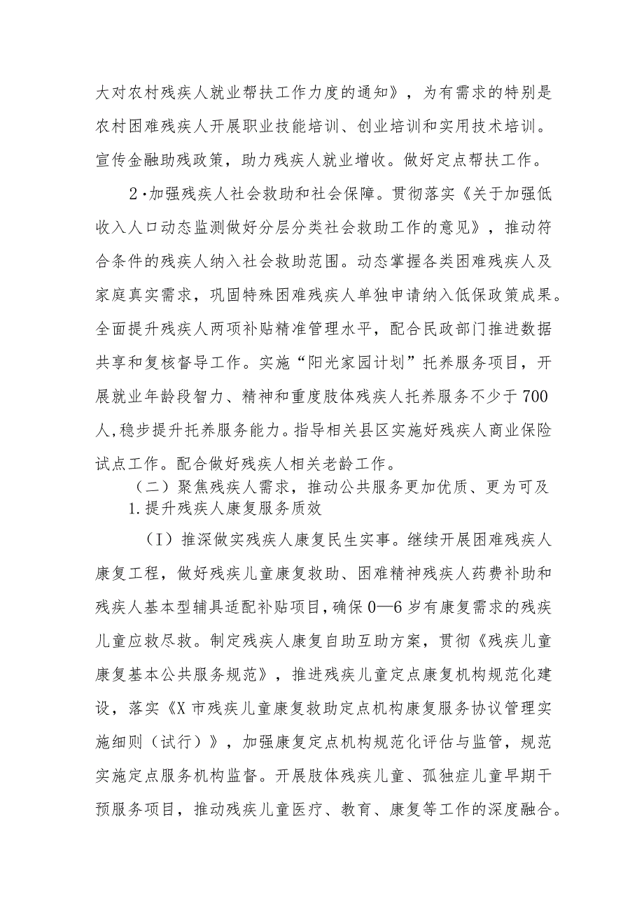 2024年X市残联工作要点.docx_第3页