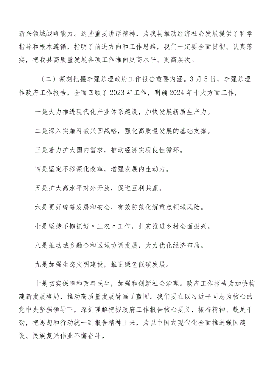 （7篇）“两会”精神的研讨交流发言材.docx_第2页