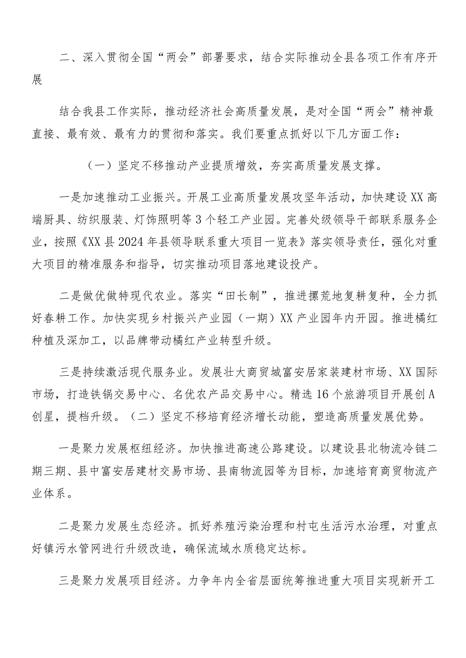 （7篇）“两会”精神的研讨交流发言材.docx_第3页