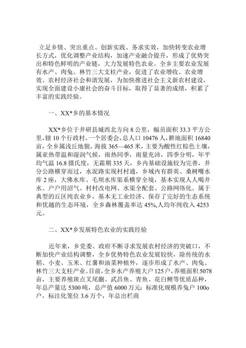 发展特色农业的实践与思考分析研究论文.docx