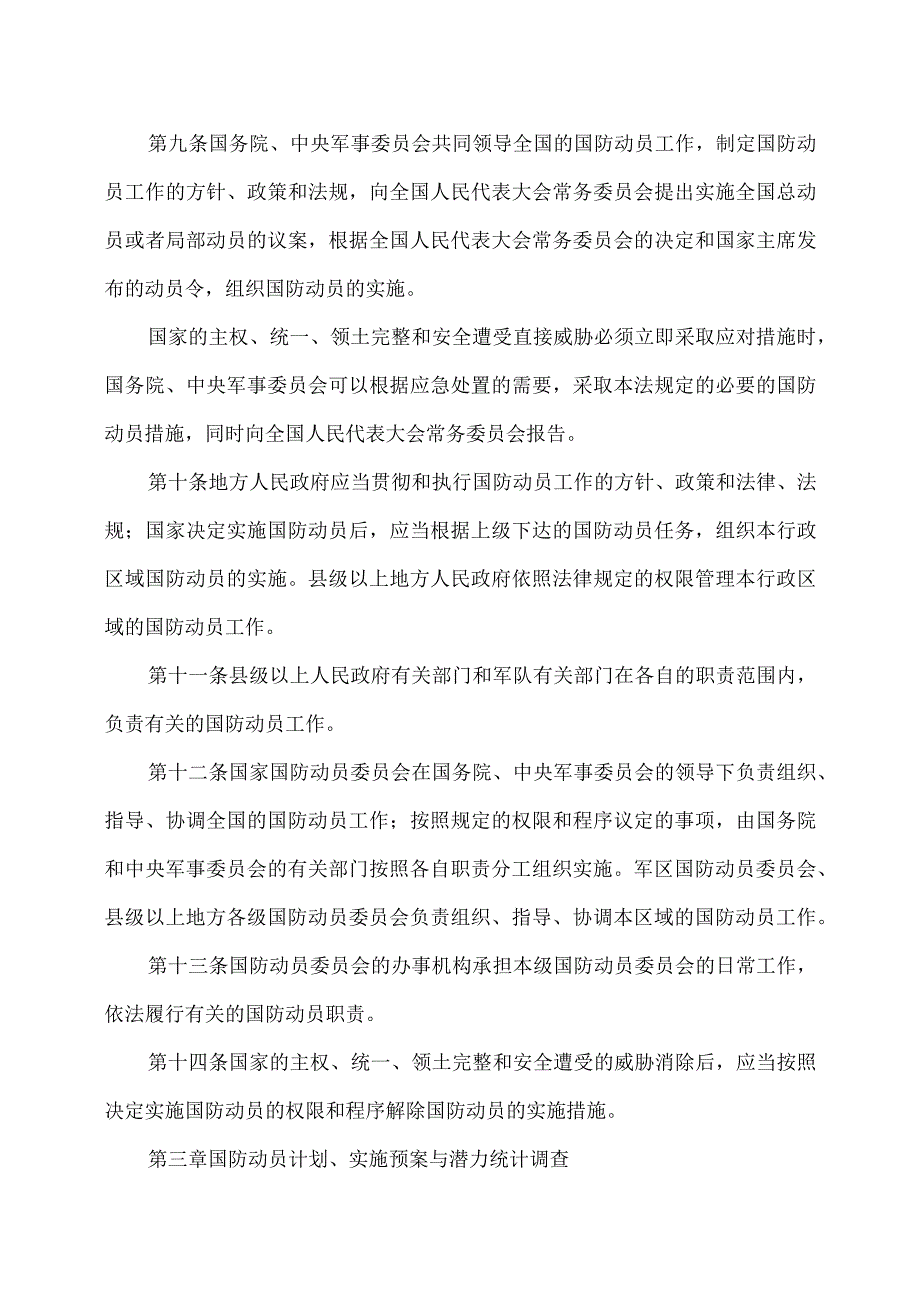 国防动员法（）.docx_第2页