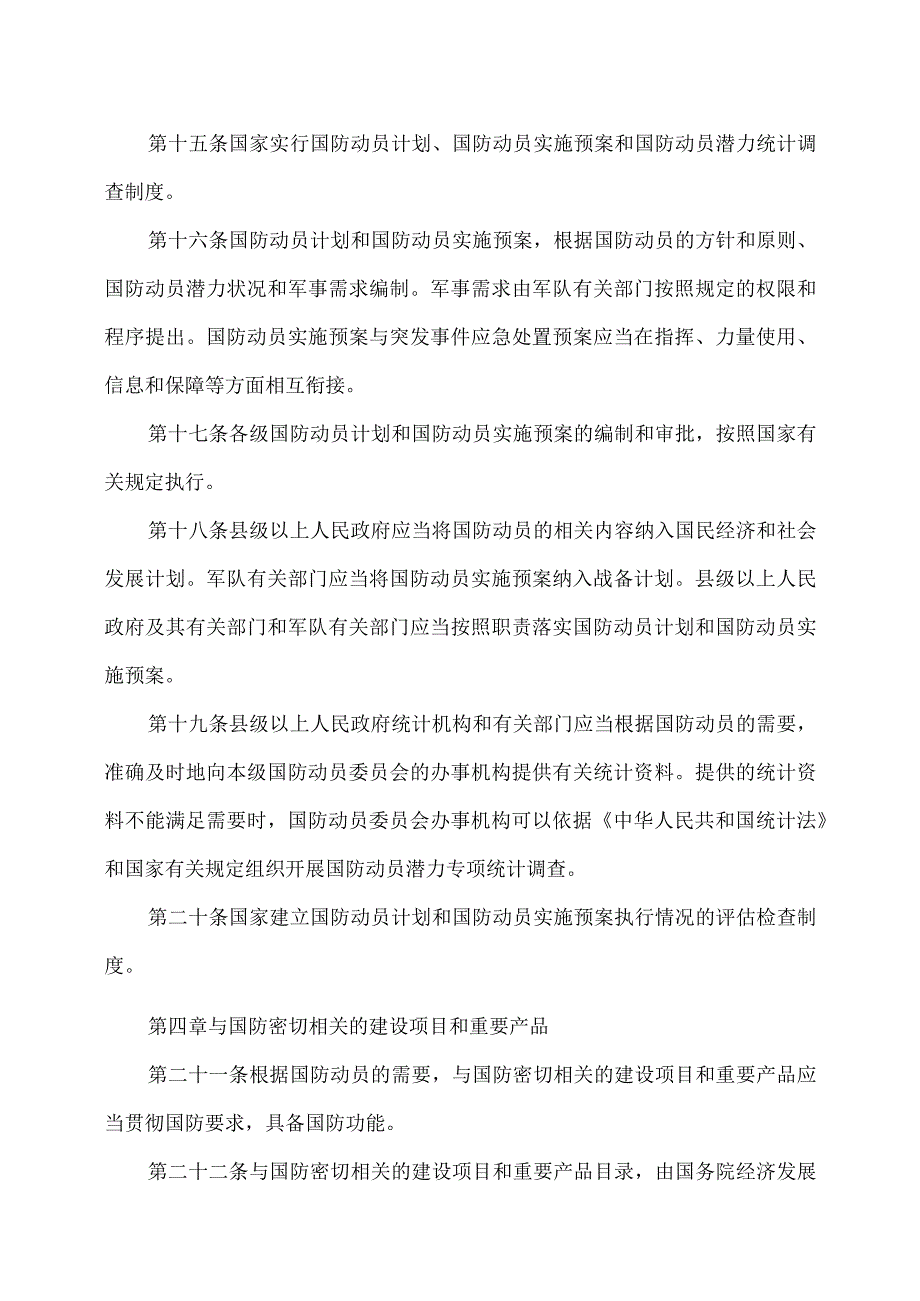 国防动员法（）.docx_第3页