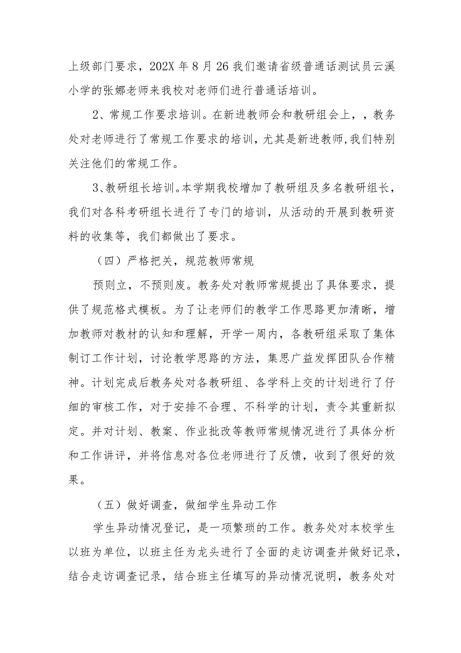 季XX区开学工作总结.docx_第2页