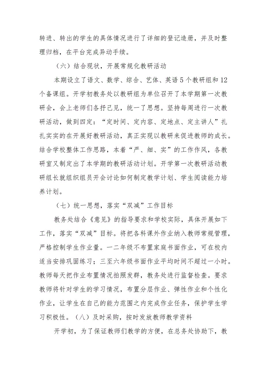 季XX区开学工作总结.docx_第3页