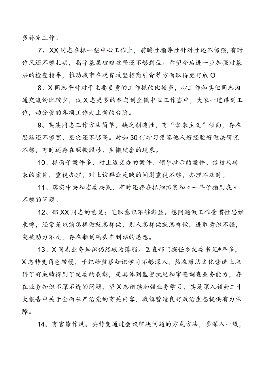 有关专题生活会个人对照、批评意见（二百条）汇编.docx_第2页