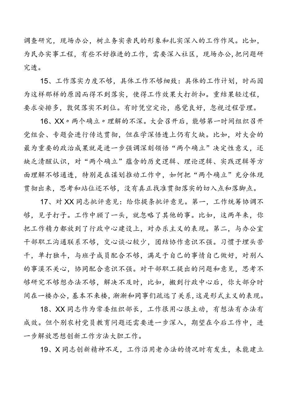 有关专题生活会个人对照、批评意见（二百条）汇编.docx_第3页