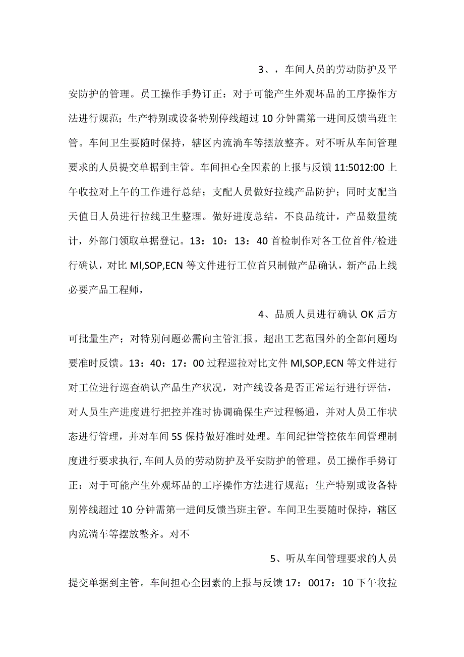 生产班组长一天工作内容.docx_第2页
