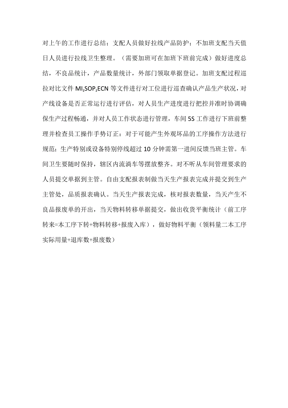 生产班组长一天工作内容.docx_第3页