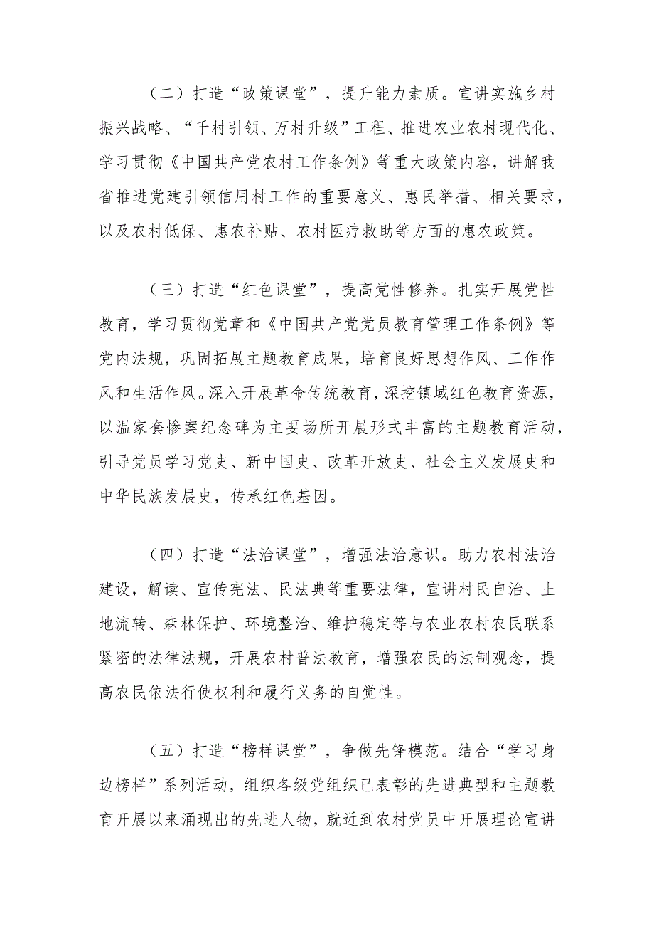 X镇2024农村党员冬训训工作实施方案.docx_第3页