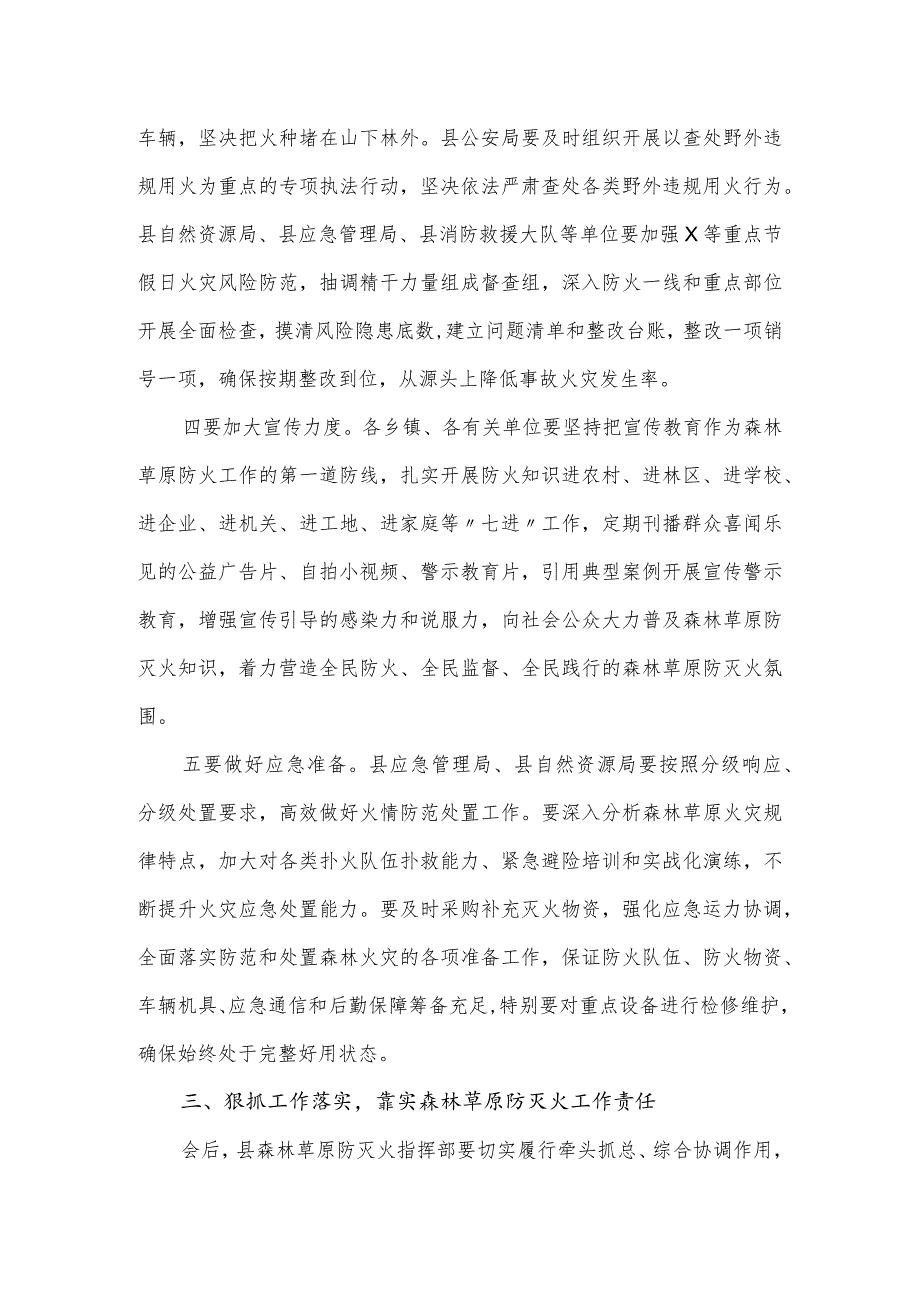 在全县季森林草原防灭火工作会议上的讲话发言稿.docx_第3页