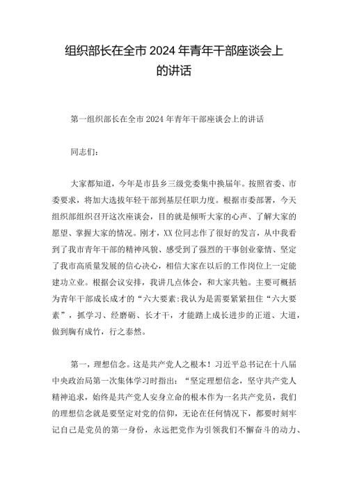 组织部长在全市2024年青年干部座谈会上的讲话.docx