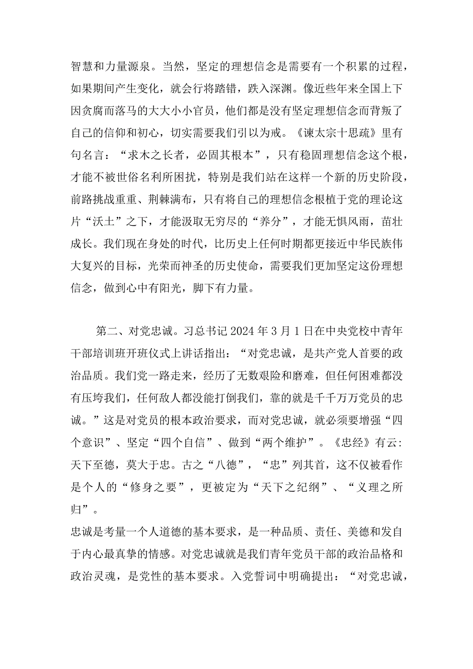 组织部长在全市2024年青年干部座谈会上的讲话.docx_第2页