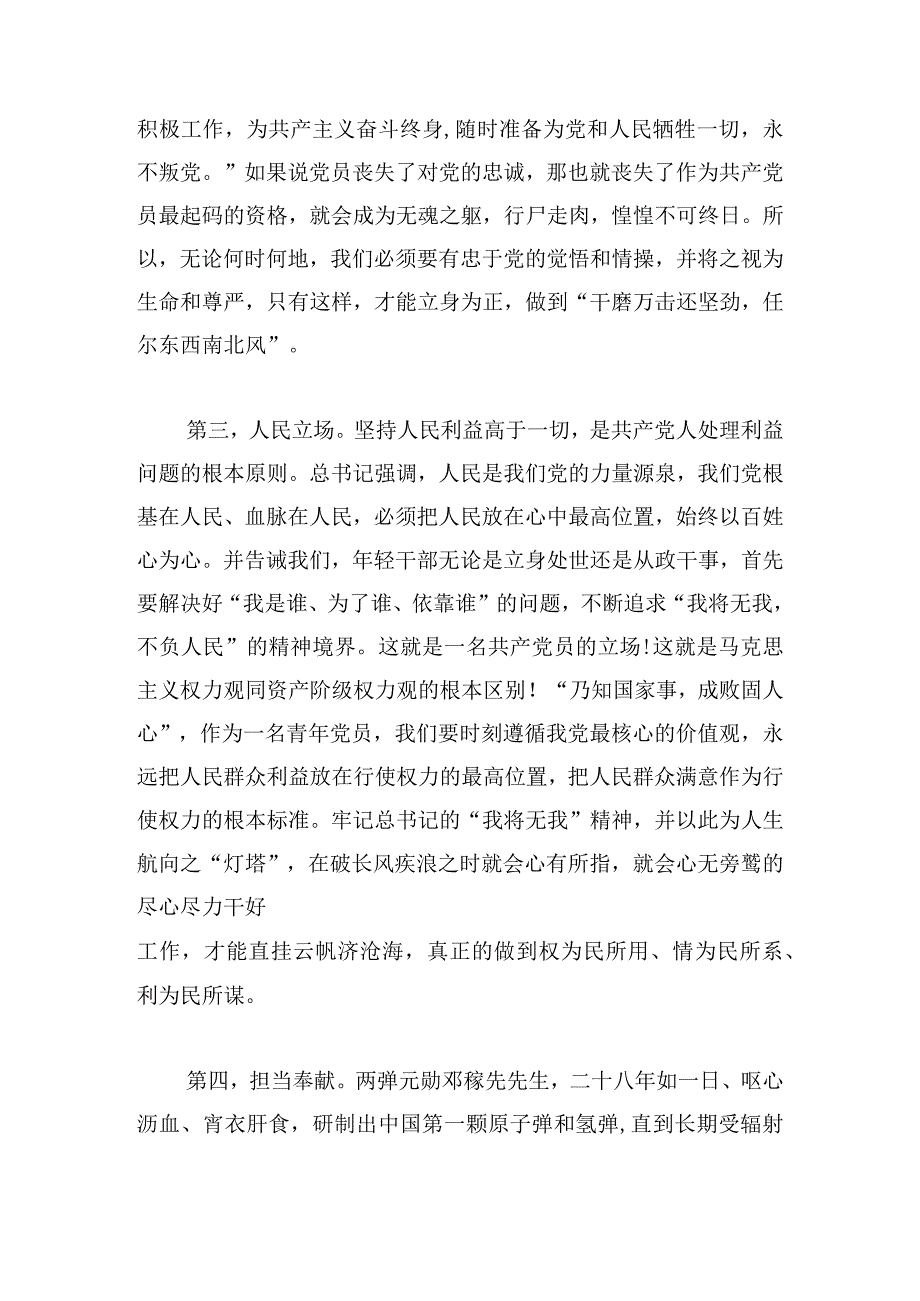 组织部长在全市2024年青年干部座谈会上的讲话.docx_第3页