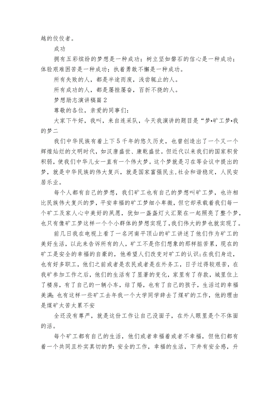 梦想励志演讲稿（32篇）.docx_第2页