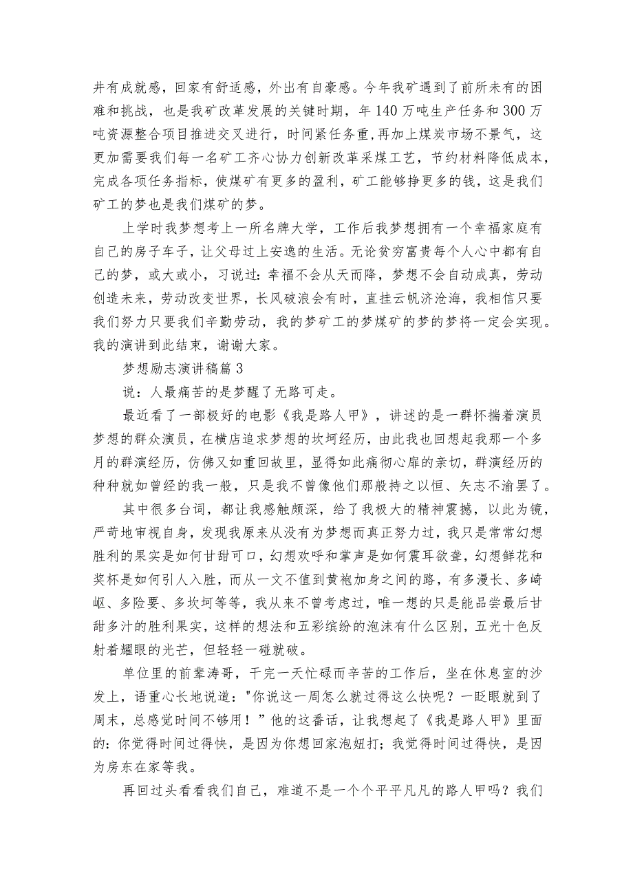 梦想励志演讲稿（32篇）.docx_第3页