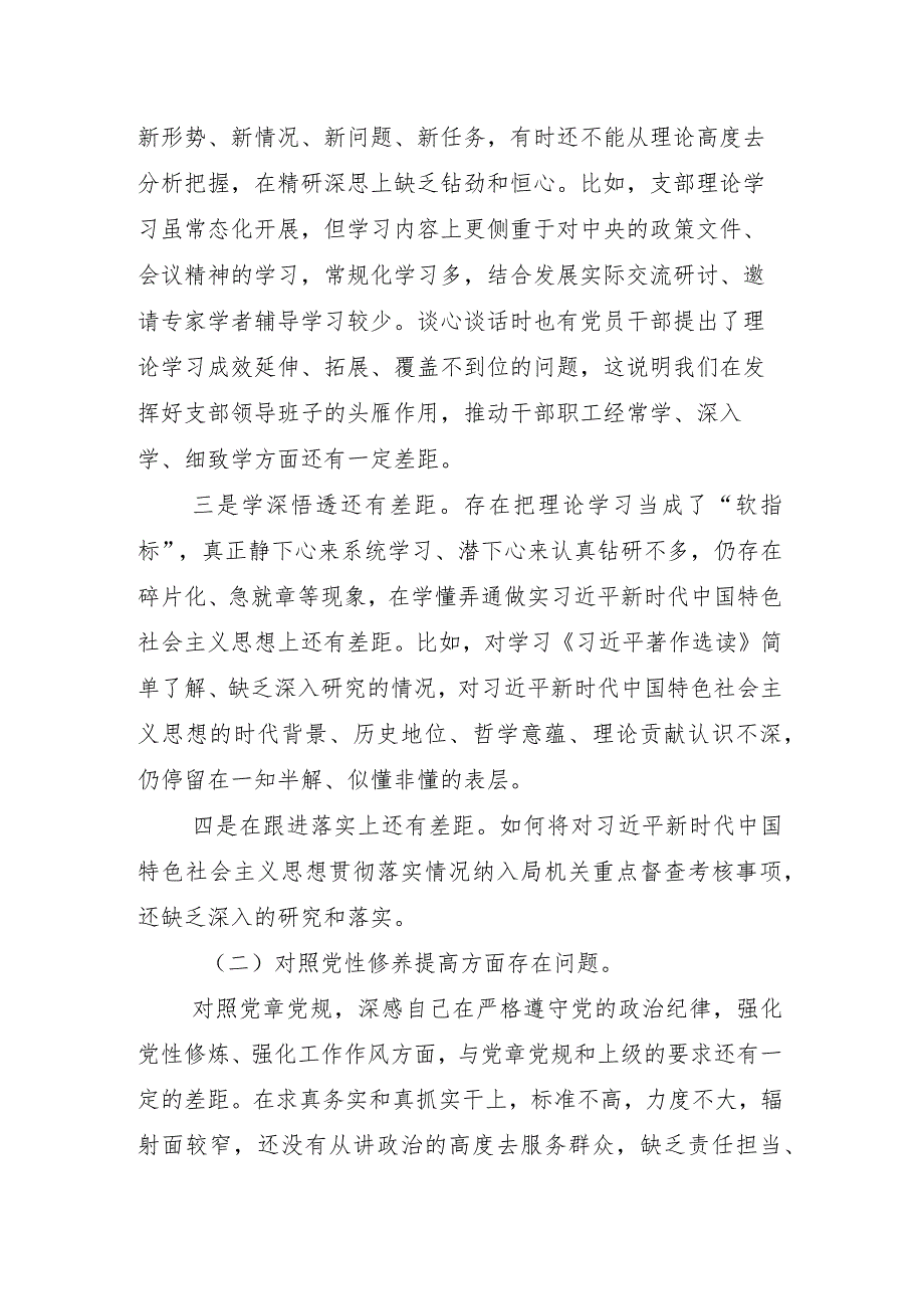 专题组织生活会围绕学习贯彻党的创新理论等四个方面突出问题对照发言材料十篇.docx_第3页