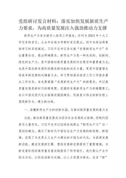 党组研讨发言材料.docx