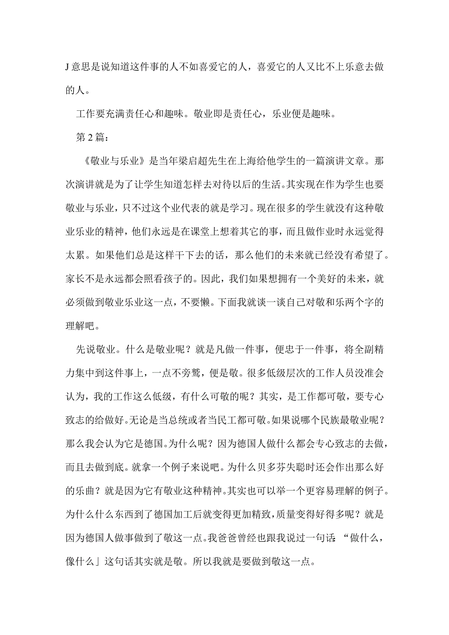 敬业与乐业读后感3篇.docx_第2页
