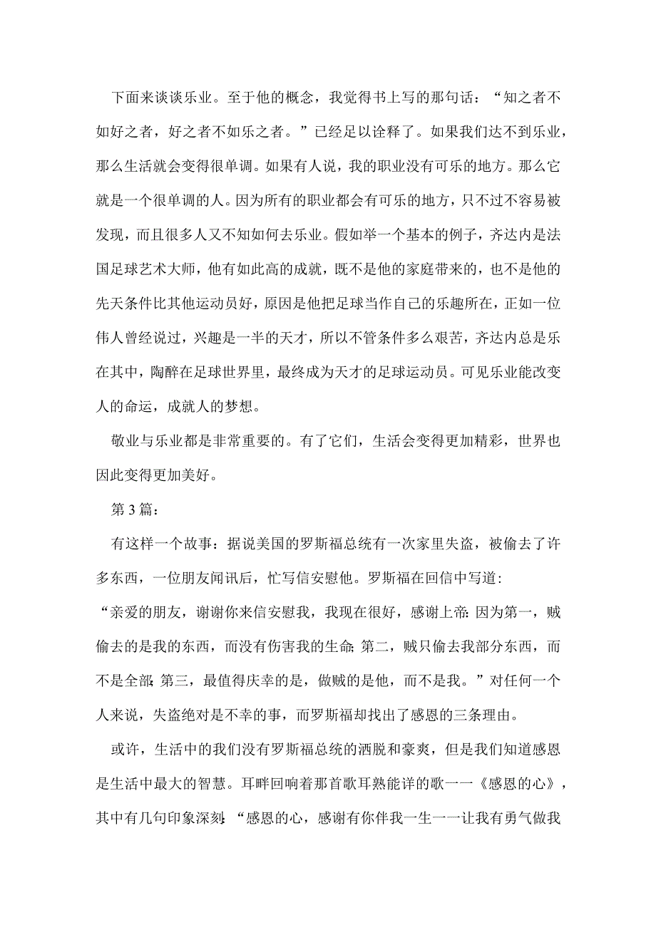 敬业与乐业读后感3篇.docx_第3页