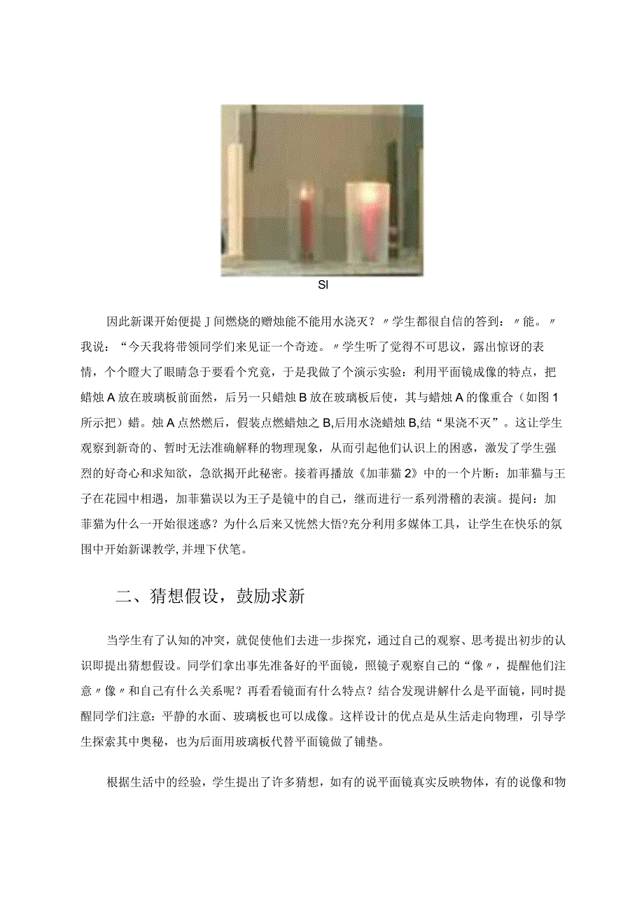 我体验我快乐平面镜成像教学案例论文.docx_第2页