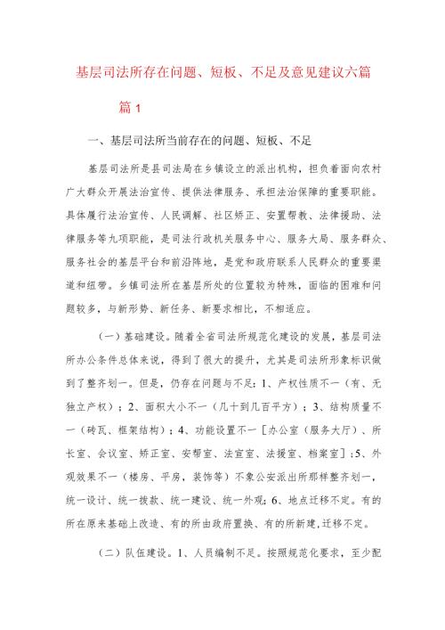 基层司法所存在问题、短板、不足及意见建议六篇.docx