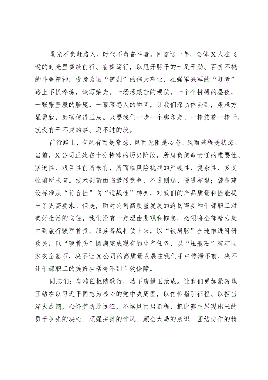 在公司“奋进2024、共创美好未来”职工拔河比赛上的讲话(1).docx_第2页