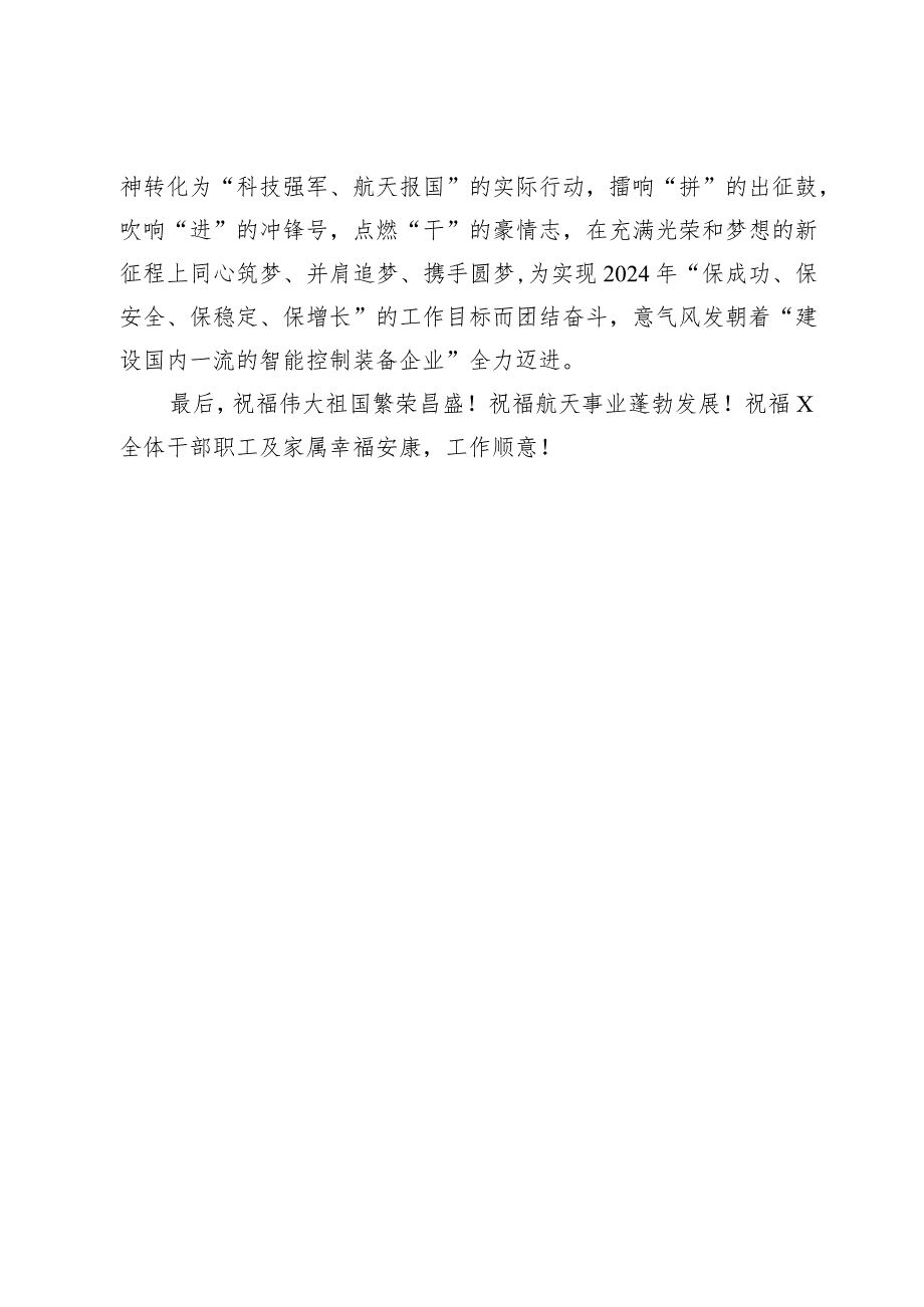在公司“奋进2024、共创美好未来”职工拔河比赛上的讲话(1).docx_第3页