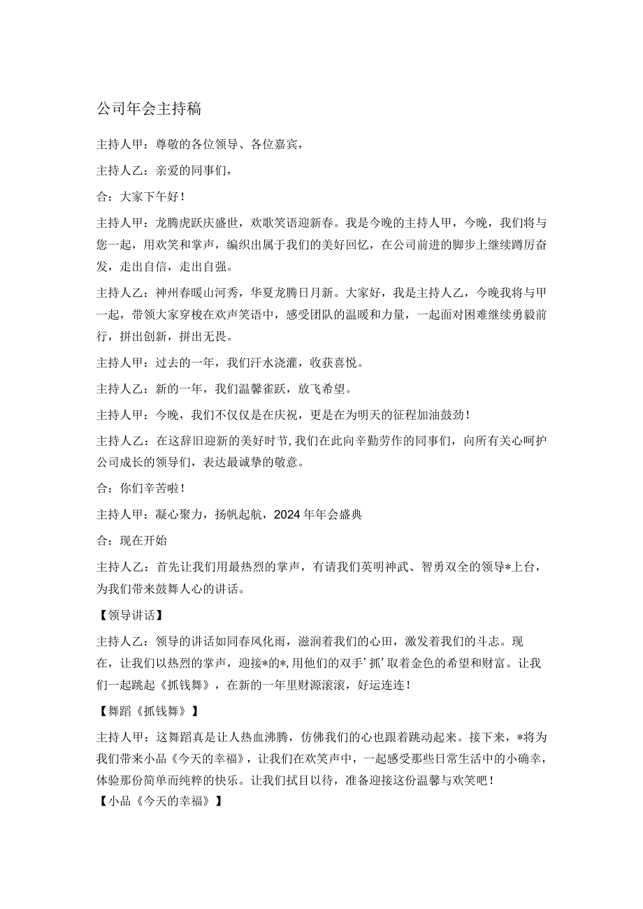 公司年会主持稿(1).docx_第1页