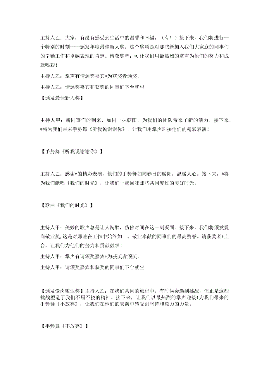 公司年会主持稿(1).docx_第2页