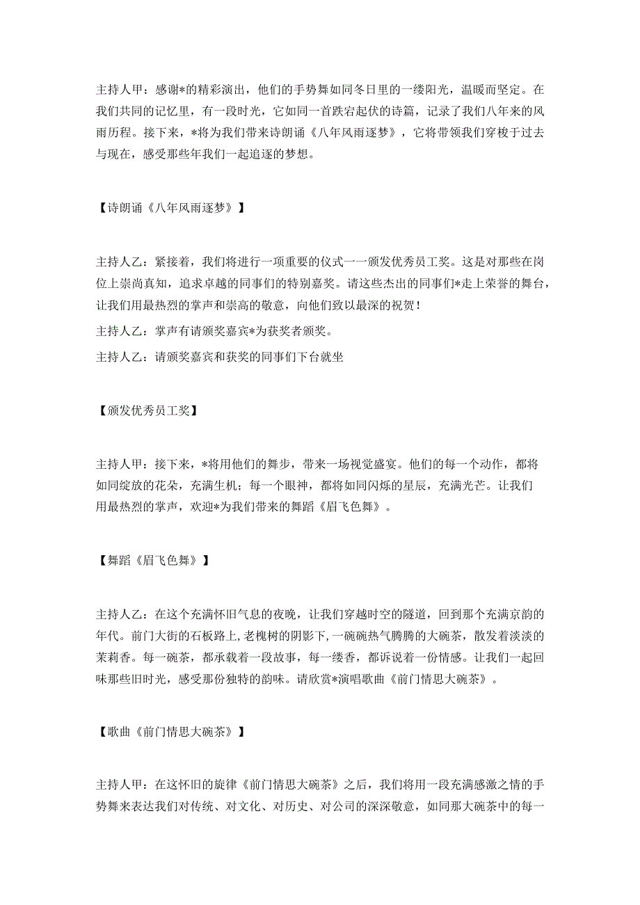 公司年会主持稿(1).docx_第3页