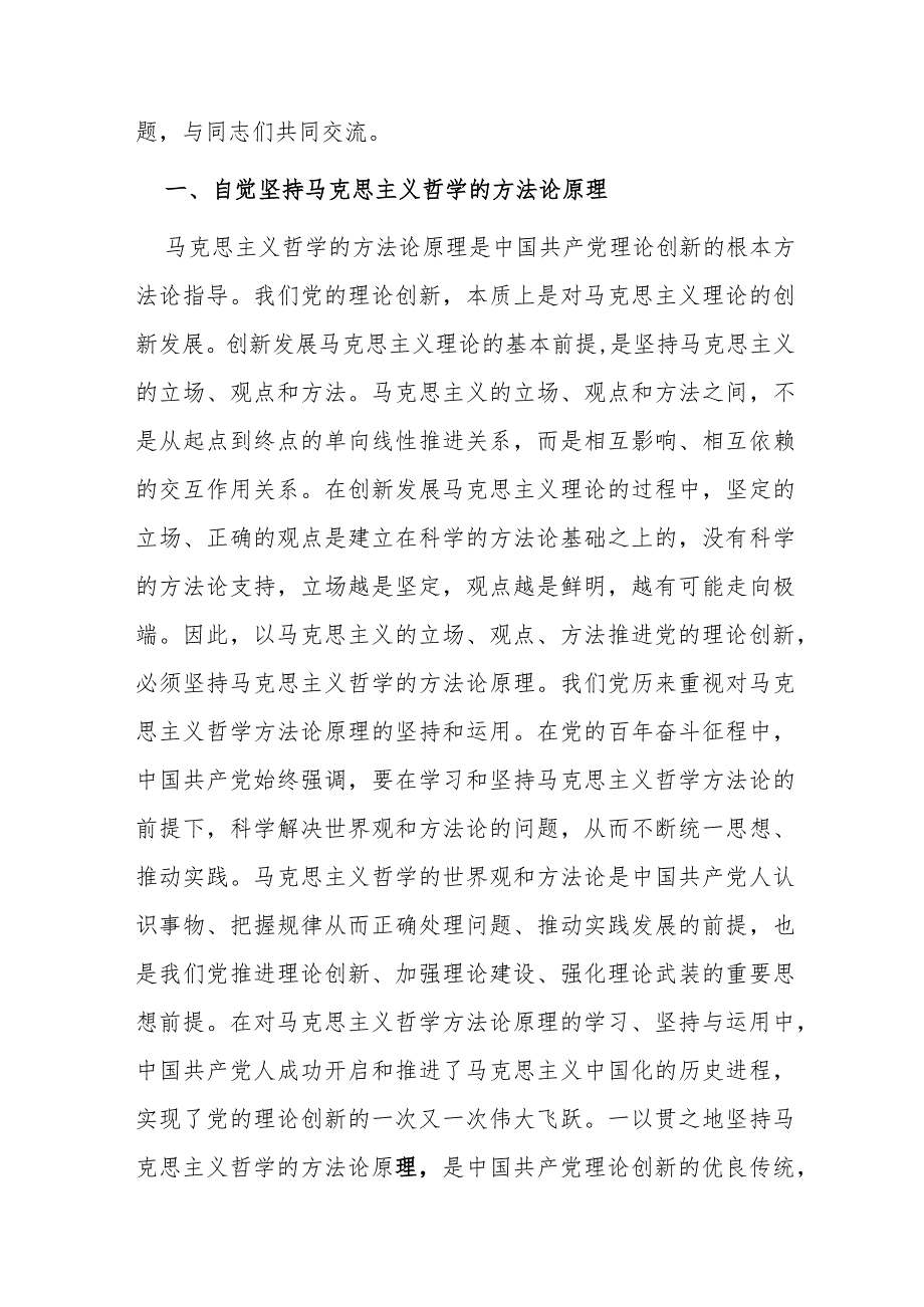 宣传部长在列席指导社科院党组理论学习中心组集体学习研讨会上的辅导报告(1).docx_第2页