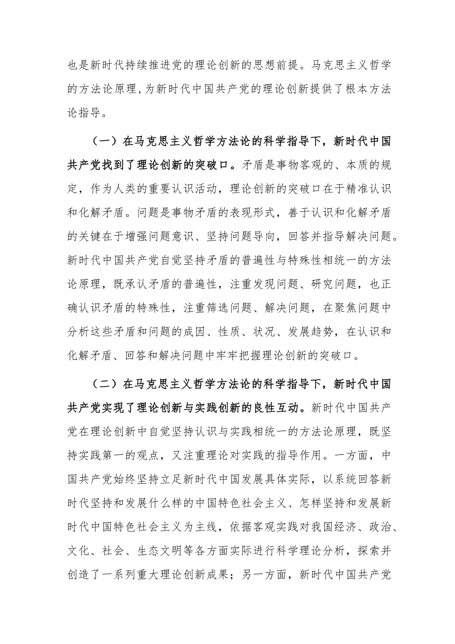宣传部长在列席指导社科院党组理论学习中心组集体学习研讨会上的辅导报告(1).docx_第3页