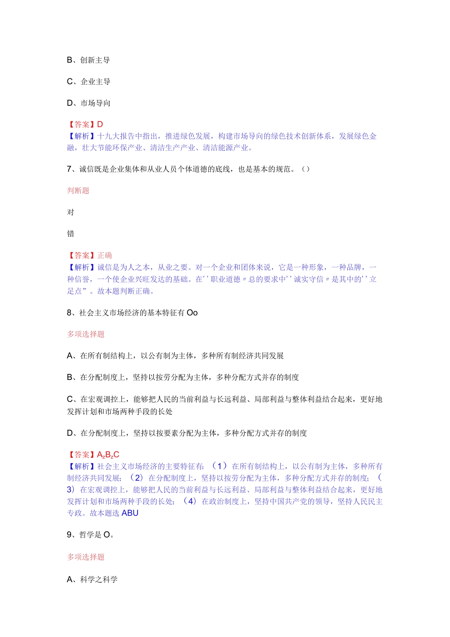 公共基础知识（综合知识）模拟预测试卷（5）.docx_第3页